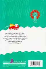 سرزمین سحرآمیز جلد دوازدهم سفر به اعماق دریای سرپنت
